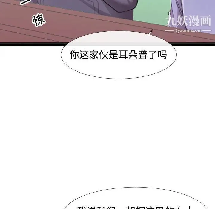 隔壁邻居好奇怪 - 第6话 - page 8
