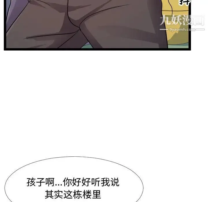 隔壁邻居好奇怪 - 第6话 - page 12
