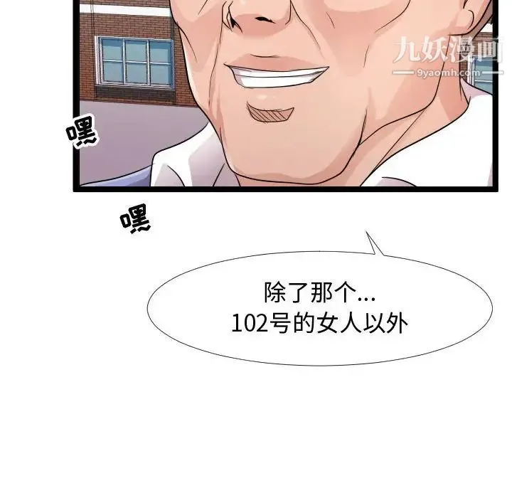 隔壁邻居好奇怪 - 第6话 - page 14