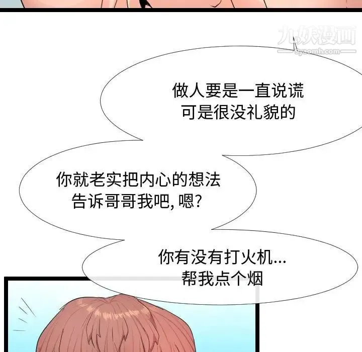 隔壁邻居好奇怪 - 第6话 - page 19