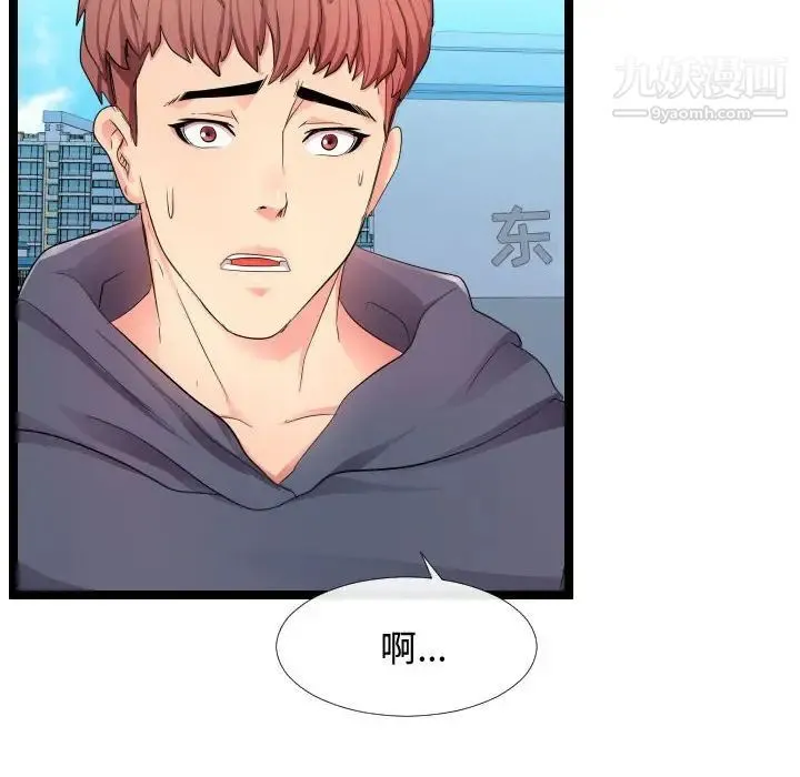隔壁邻居好奇怪 - 第6话 - page 20