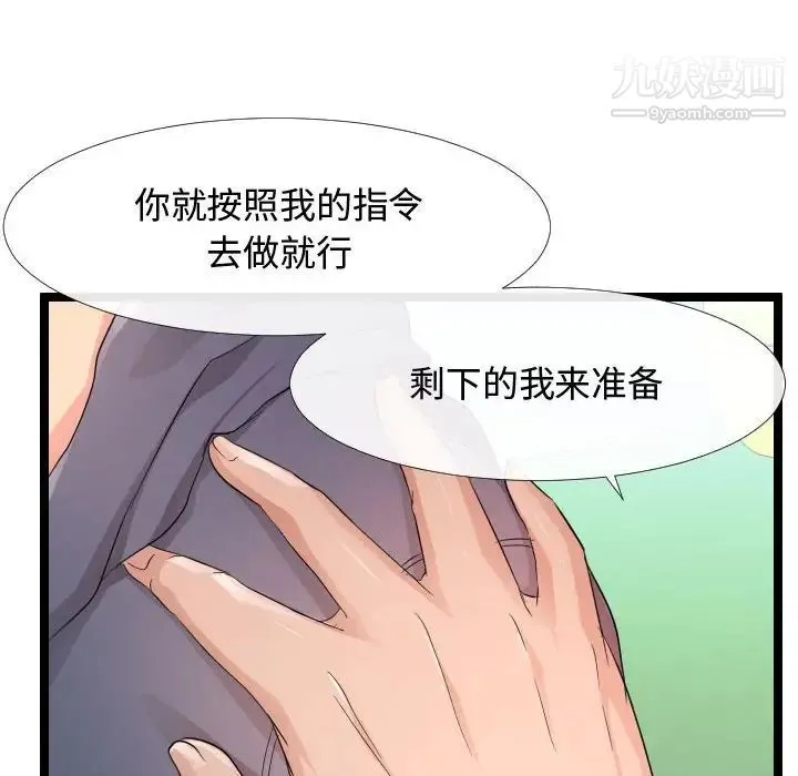 隔壁邻居好奇怪 - 第6话 - page 24