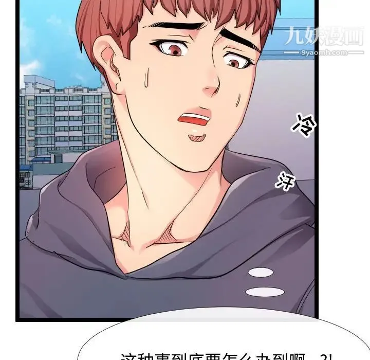 隔壁邻居好奇怪 - 第6话 - page 26