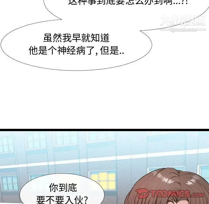 隔壁邻居好奇怪 - 第6话 - page 27