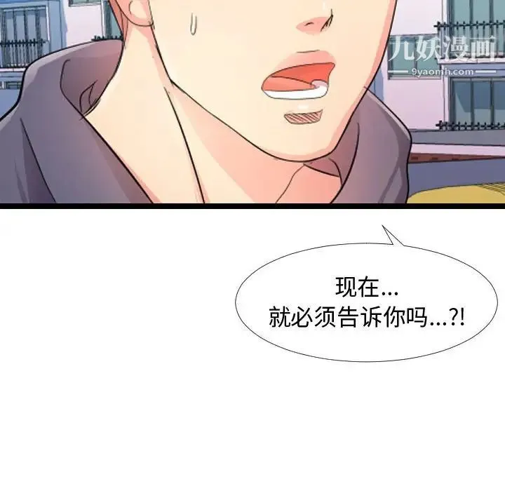 隔壁邻居好奇怪 - 第6话 - page 30