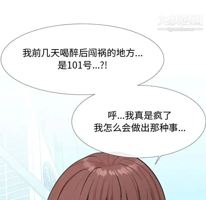 隔壁邻居好奇怪 - 第6话 - page 35