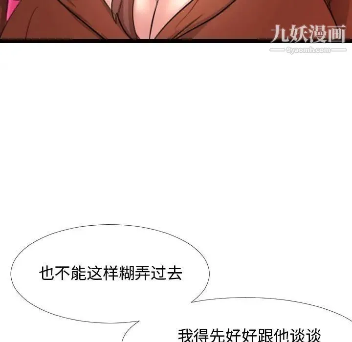 隔壁邻居好奇怪 - 第6话 - page 37