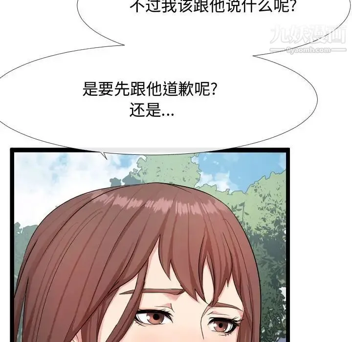 隔壁邻居好奇怪 - 第6话 - page 40