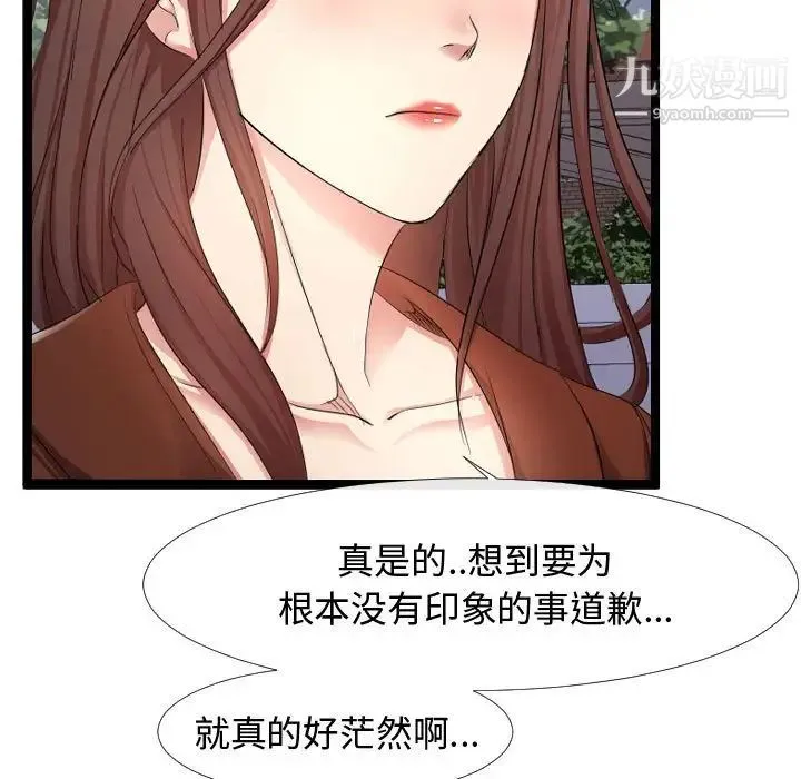 隔壁邻居好奇怪 - 第6话 - page 41