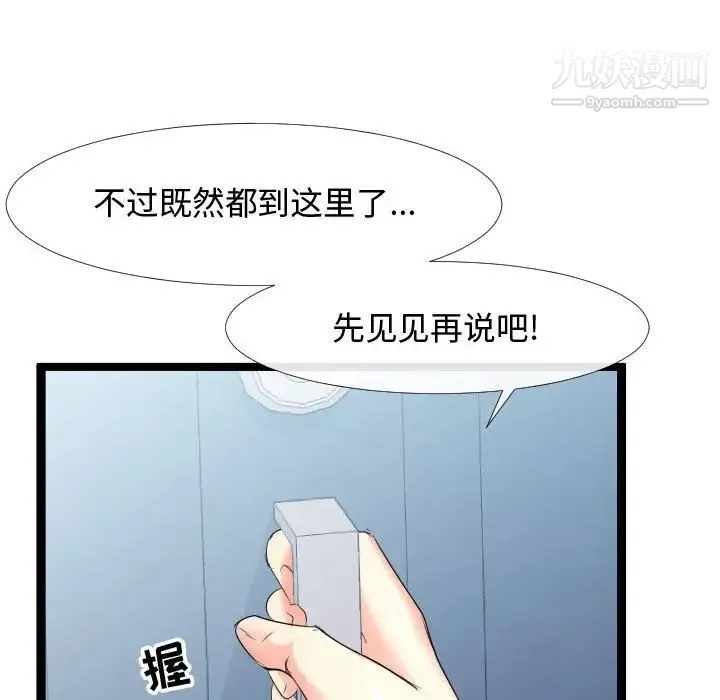 隔壁邻居好奇怪 - 第6话 - page 43