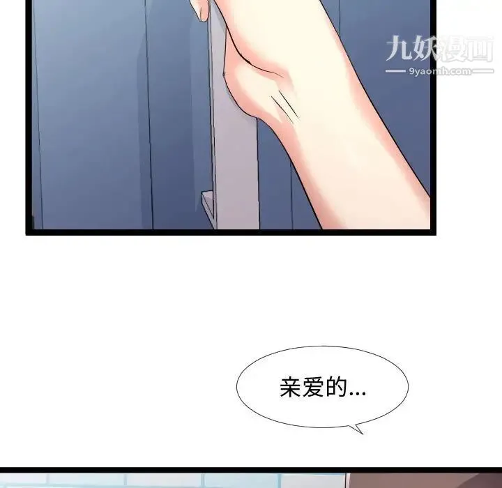 隔壁邻居好奇怪 - 第6话 - page 44