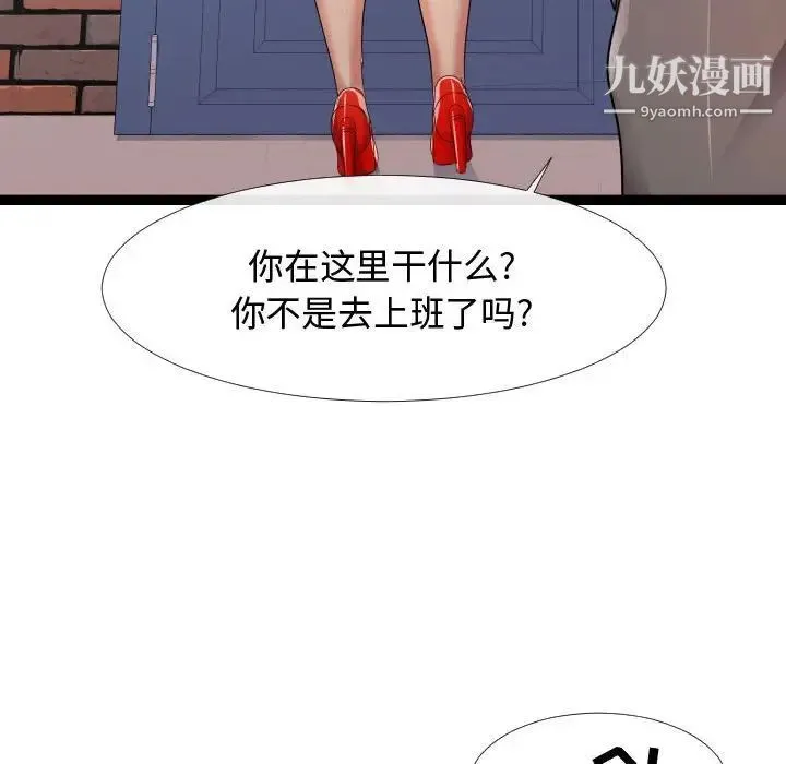 隔壁邻居好奇怪 - 第6话 - page 46