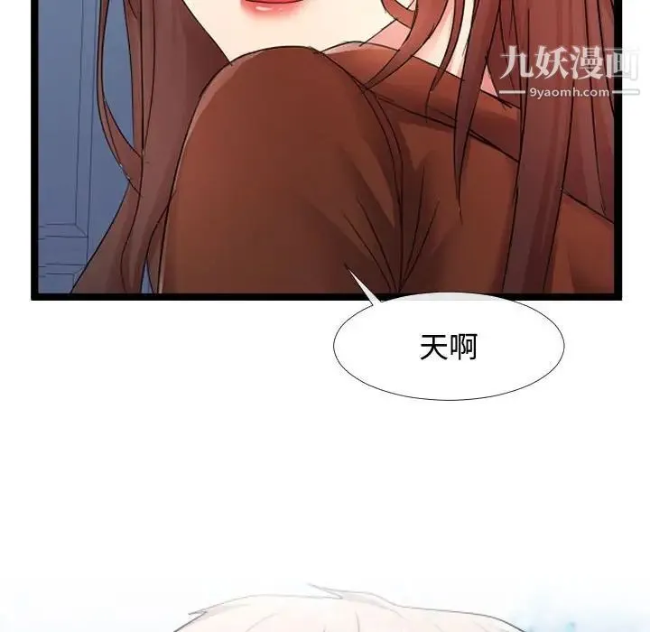 隔壁邻居好奇怪 - 第6话 - page 48