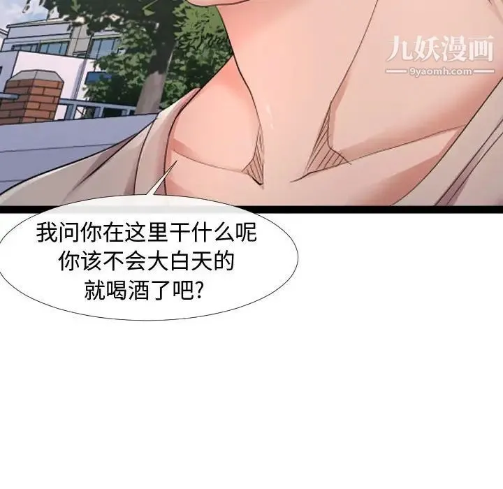 隔壁邻居好奇怪 - 第6话 - page 50