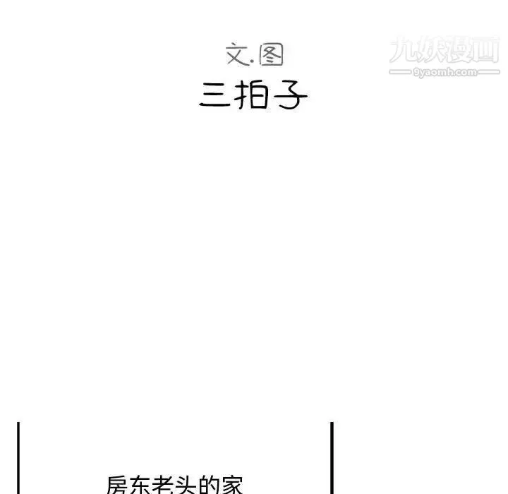 隔壁邻居好奇怪 - 第6话 - page 52