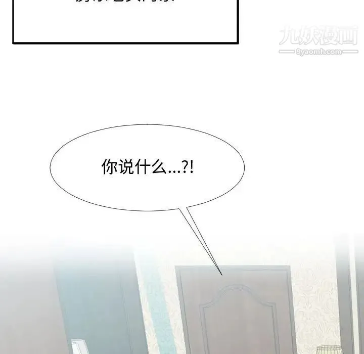 隔壁邻居好奇怪 - 第6话 - page 53