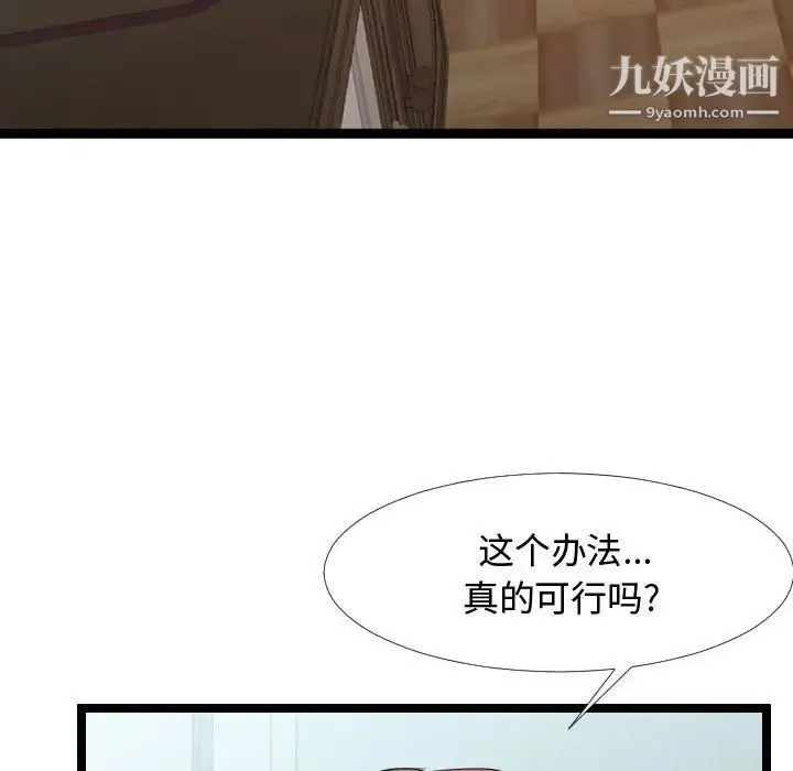 隔壁邻居好奇怪 - 第6话 - page 55