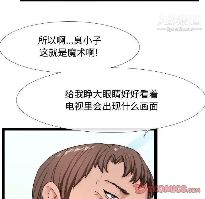 隔壁邻居好奇怪 - 第6话 - page 57