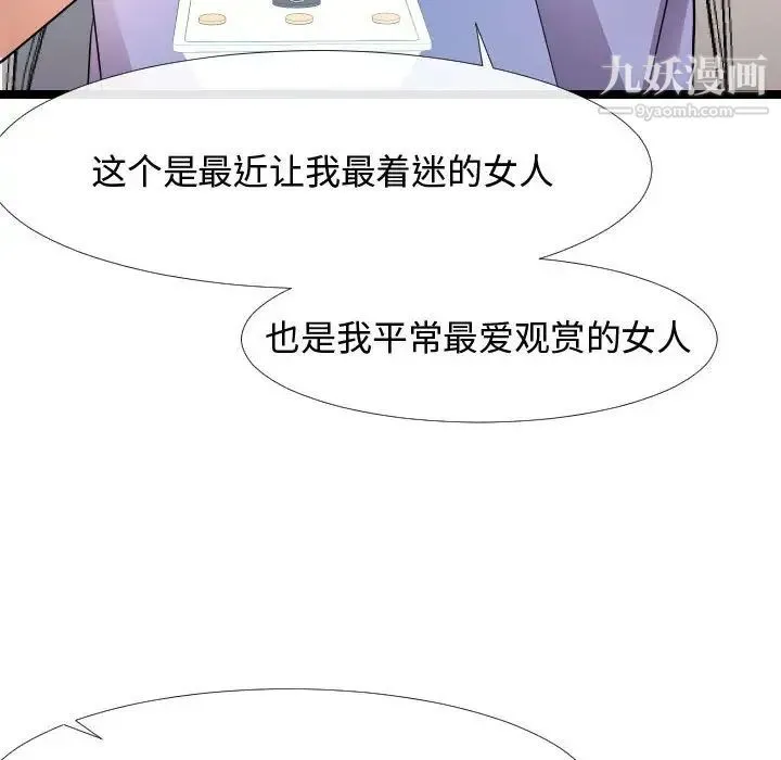 隔壁邻居好奇怪 - 第6话 - page 60