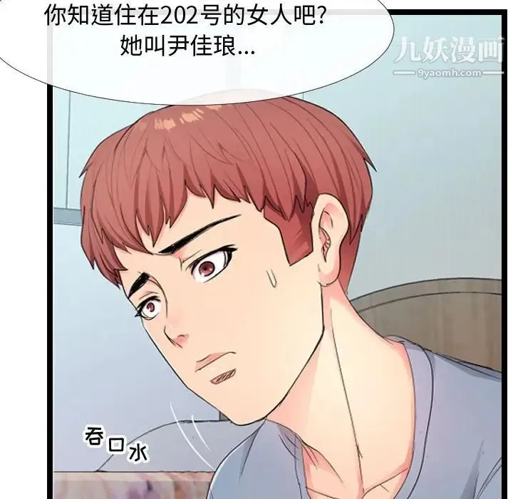 隔壁邻居好奇怪 - 第6话 - page 61