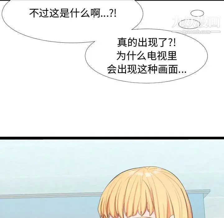 隔壁邻居好奇怪 - 第6话 - page 65