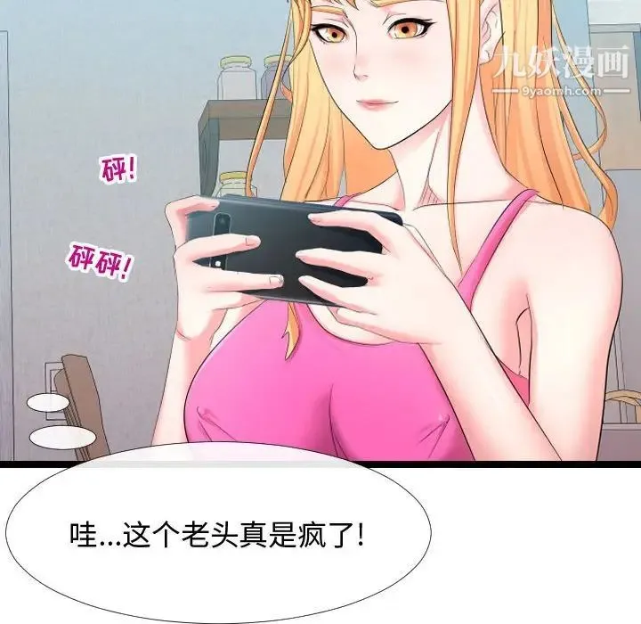隔壁邻居好奇怪 - 第6话 - page 66