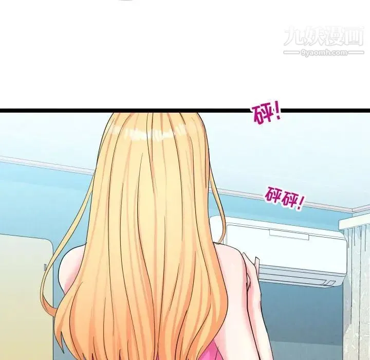 隔壁邻居好奇怪 - 第6话 - page 67