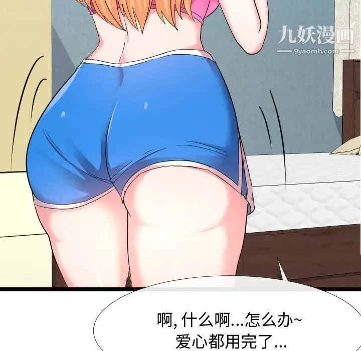 隔壁邻居好奇怪 - 第6话 - page 68
