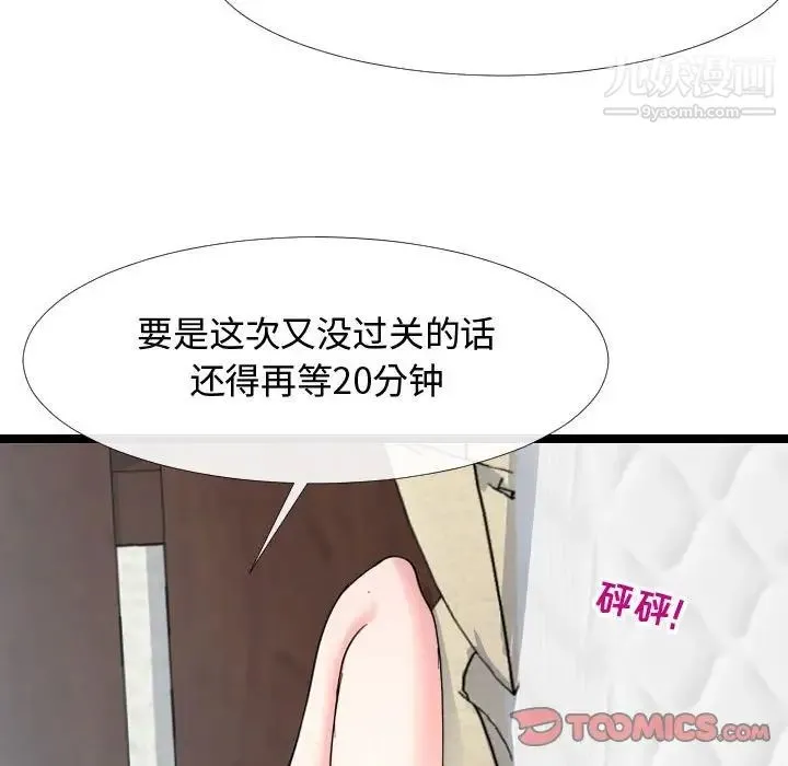 隔壁邻居好奇怪 - 第6话 - page 69