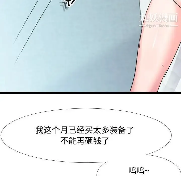 隔壁邻居好奇怪 - 第6话 - page 72