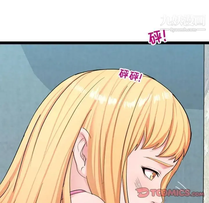 隔壁邻居好奇怪 - 第6话 - page 75