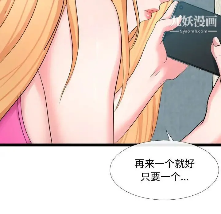 隔壁邻居好奇怪 - 第6话 - page 76