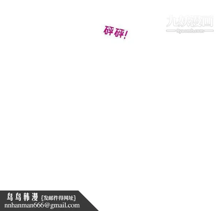 隔壁邻居好奇怪 - 第6话 - page 79