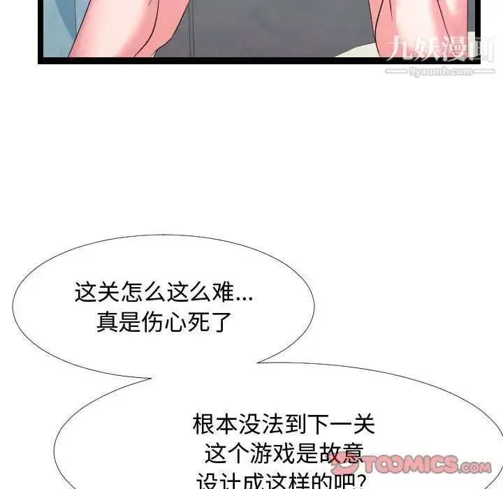 隔壁邻居好奇怪 - 第6话 - page 81