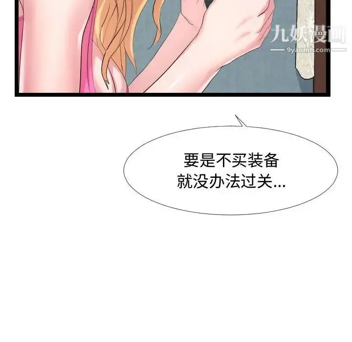隔壁邻居好奇怪 - 第6话 - page 83