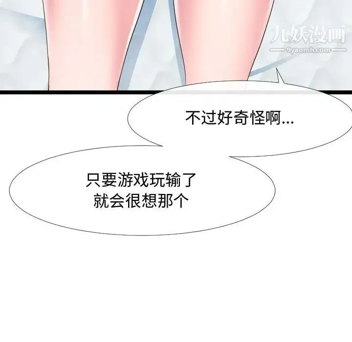 隔壁邻居好奇怪 - 第6话 - page 89