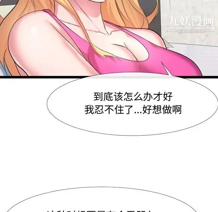 隔壁邻居好奇怪 - 第6话 - page 94