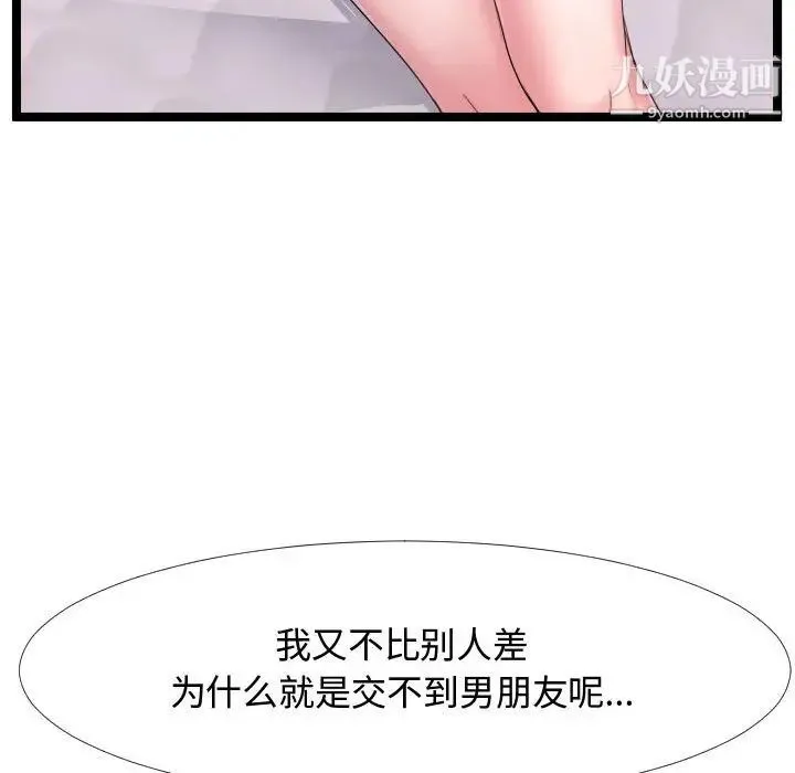 隔壁邻居好奇怪 - 第6话 - page 97