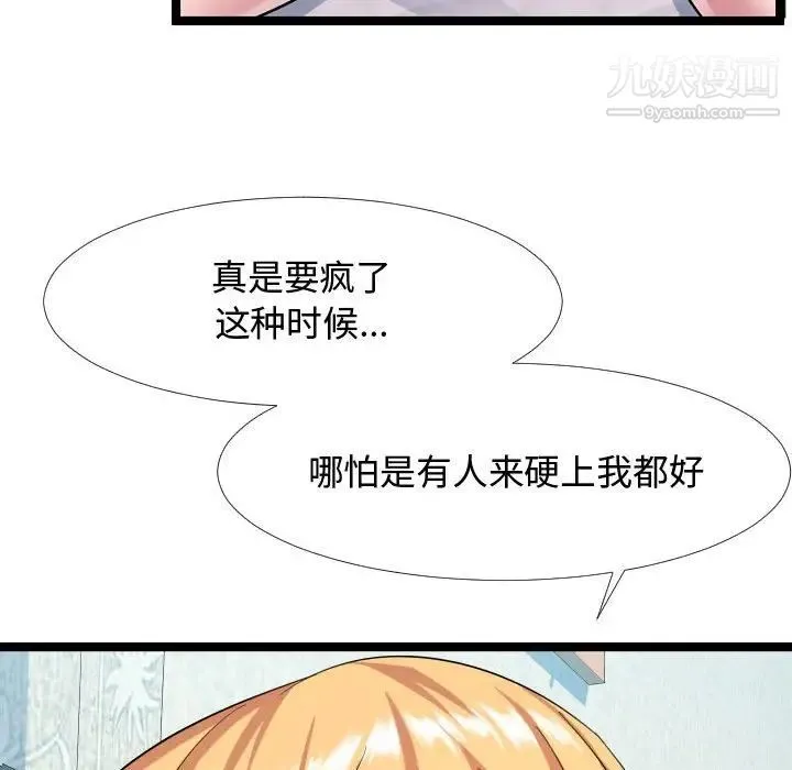 隔壁邻居好奇怪 - 第6话 - page 101