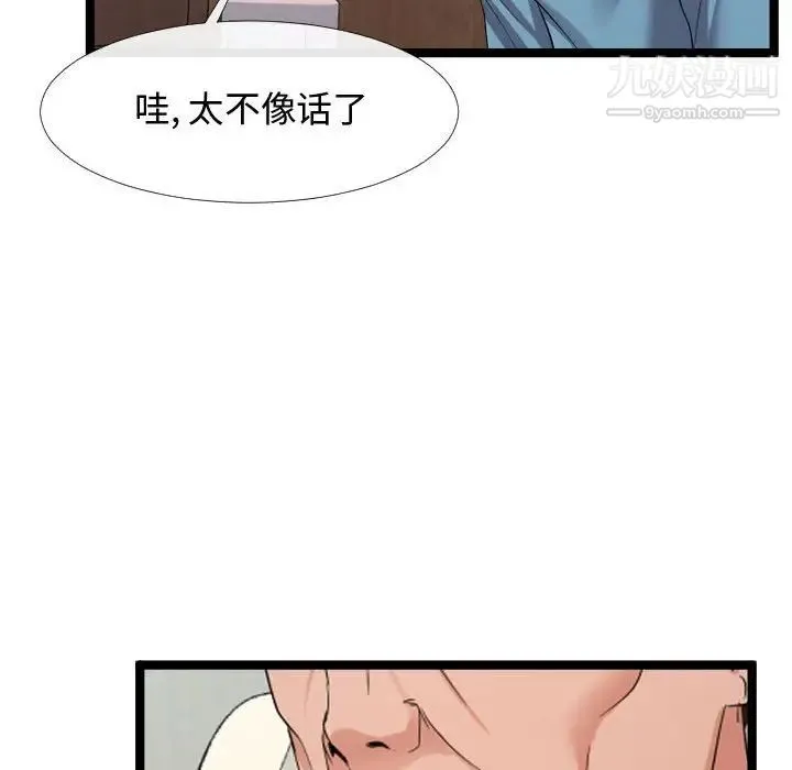 隔壁邻居好奇怪 - 第6话 - page 107