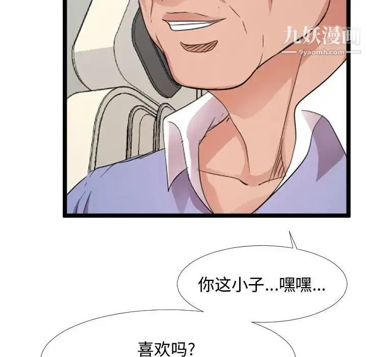 隔壁邻居好奇怪 - 第6话 - page 108