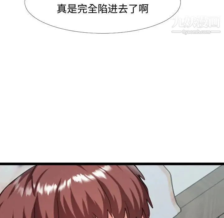 隔壁邻居好奇怪 - 第6话 - page 109