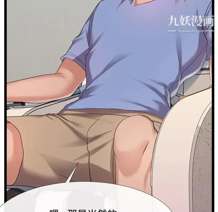 隔壁邻居好奇怪 - 第6话 - page 112