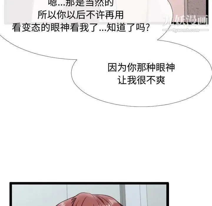 隔壁邻居好奇怪 - 第6话 - page 113