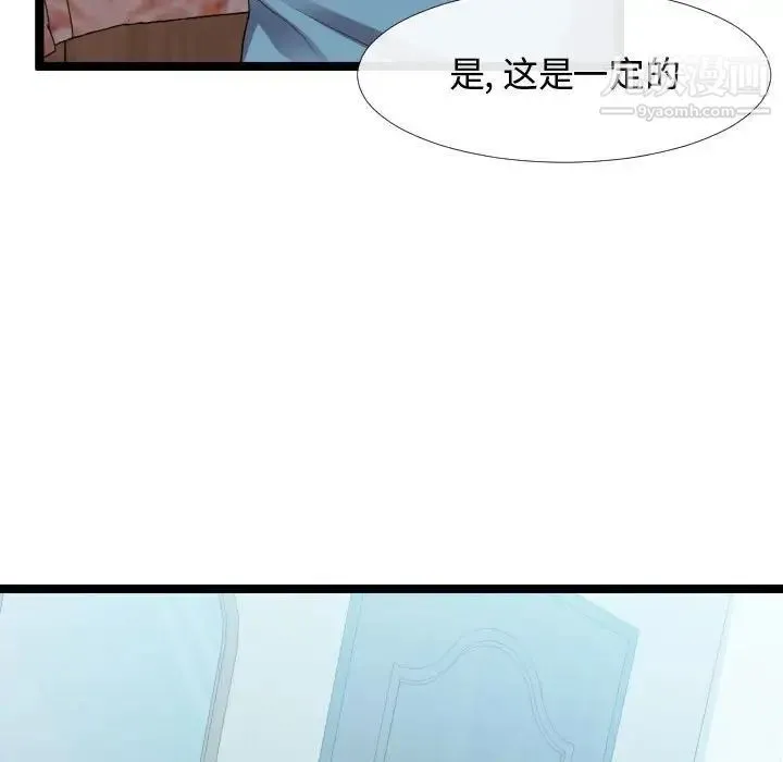 隔壁邻居好奇怪 - 第6话 - page 115