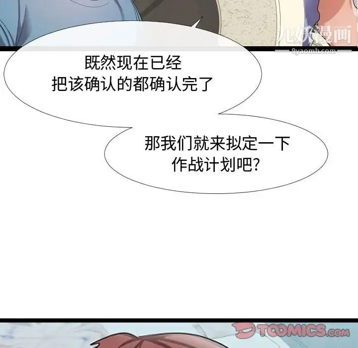 隔壁邻居好奇怪 - 第6话 - page 117