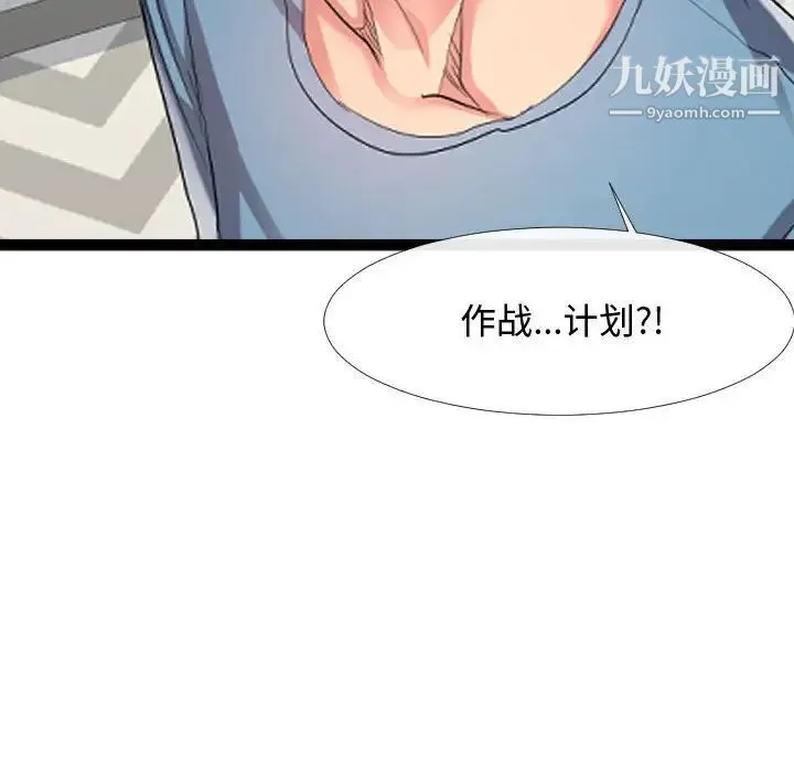 隔壁邻居好奇怪 - 第6话 - page 119