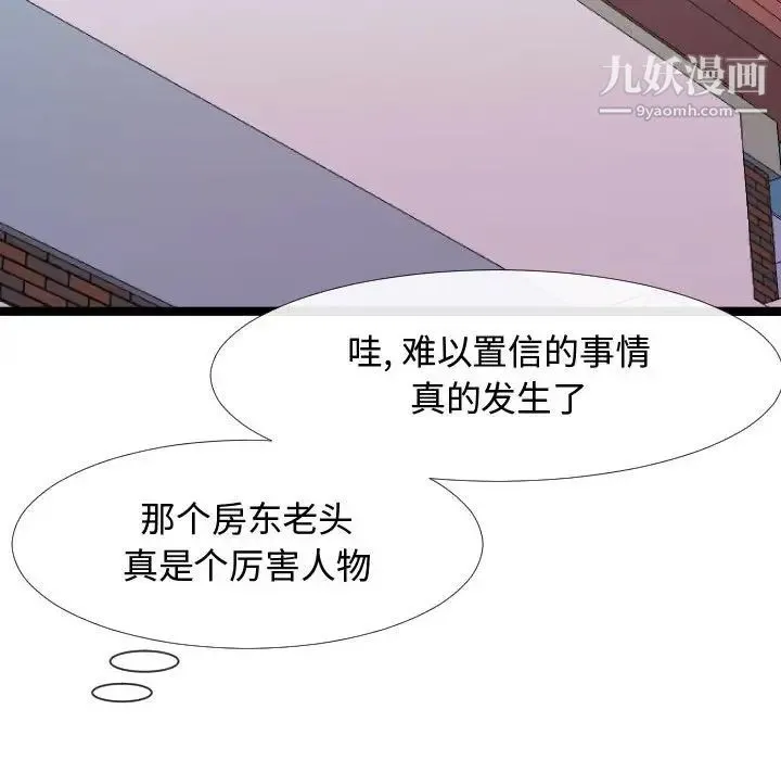 隔壁邻居好奇怪 - 第6话 - page 124