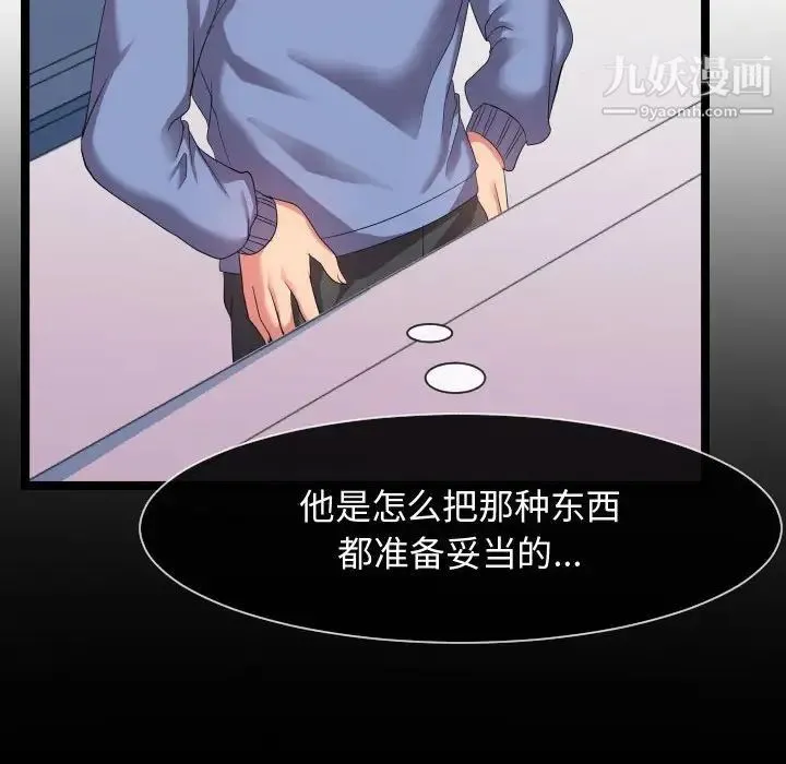 隔壁邻居好奇怪 - 第6话 - page 126
