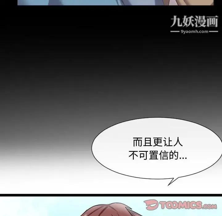 隔壁邻居好奇怪 - 第6话 - page 129